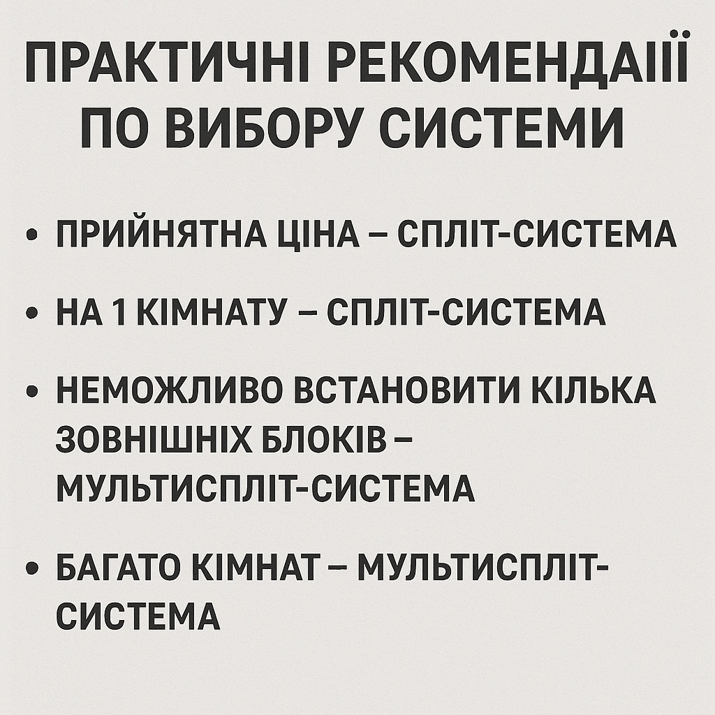 Практические рекомендации по выбору