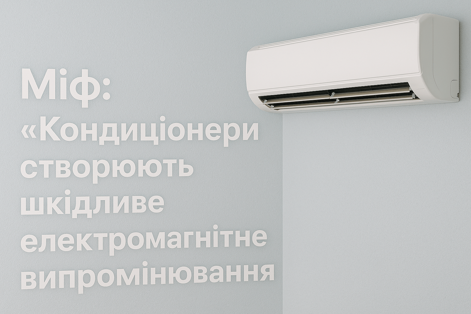 Миф: 