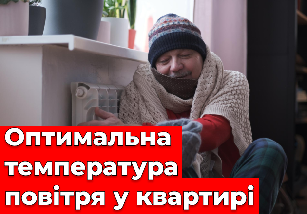 Фото Оптимальная температура воздуха в квартире