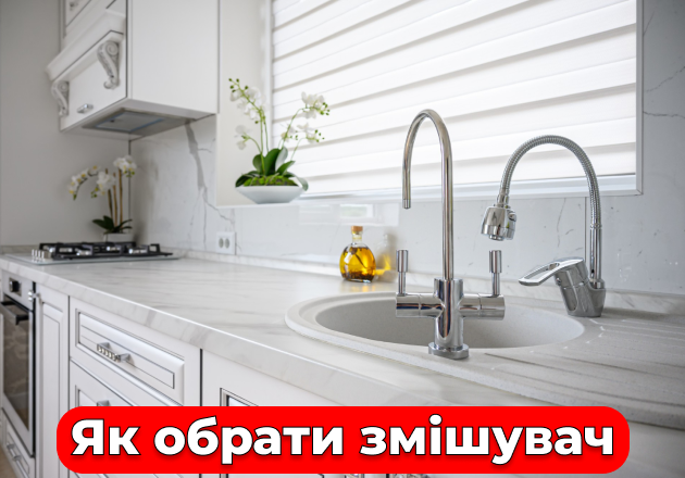 Фото Как выбрать смеситель