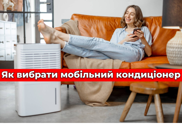 Фото Как выбрать мобильный кондиционер
