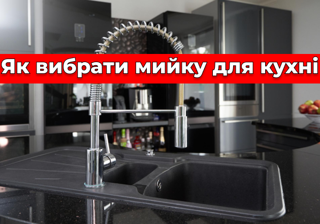 Фото Как выбрать мойку для кухни