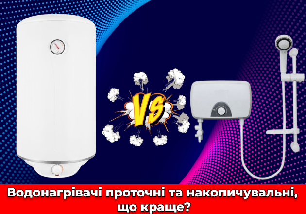 Фото Водонагреватели проточные и накопительные, что лучше?