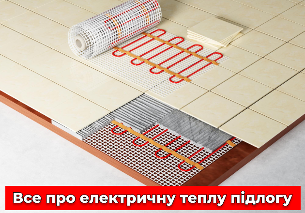 Фото Все про электрический тёплый пол