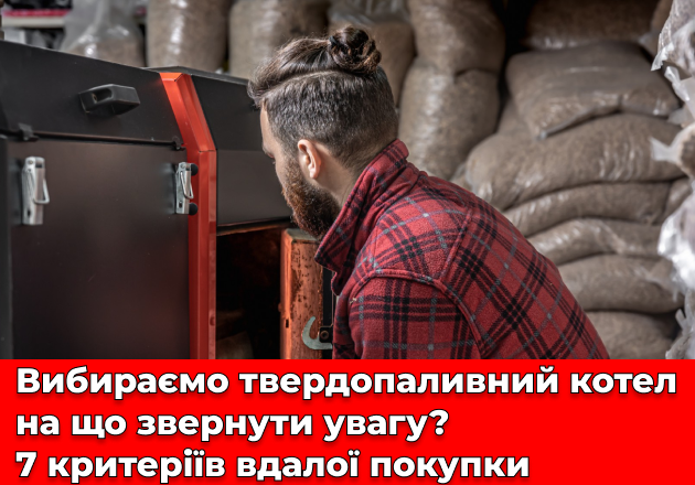 Фото Выбираем твердотопливный котел - на что обратить внимание? 7 критериев удачной покупки