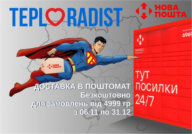 Фото Безкоштовна доставка в поштомати від 4 999 грн