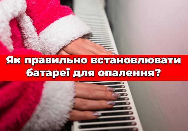 Фото Как правильно устанавливать батареи для отопления?