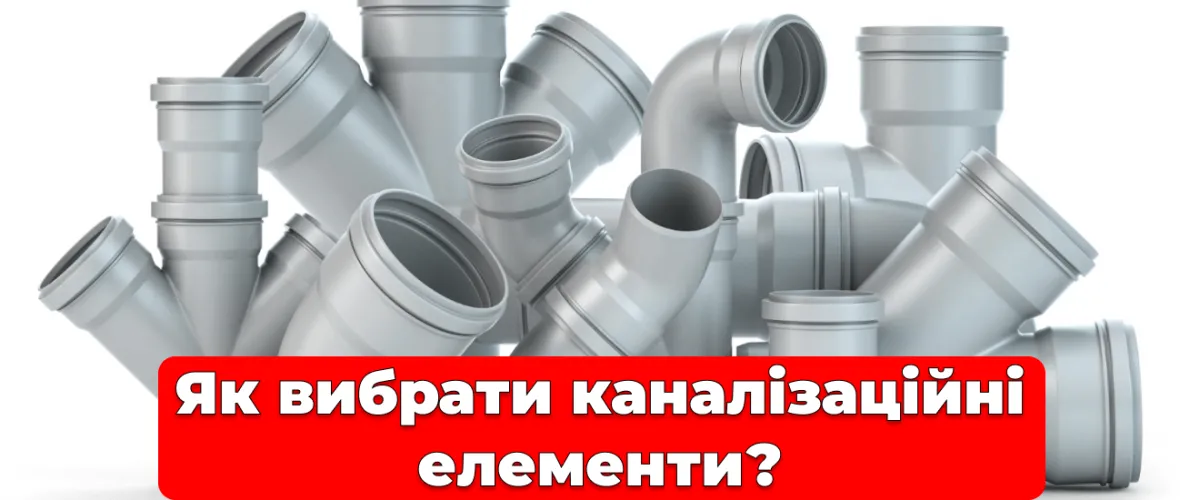 Как выбрать канализационные трубы?