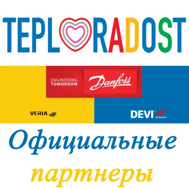 Фото Teploradost.com.ua - сертифированный интернет-магазин по ТМ Danfoss, DEVI, Veria!