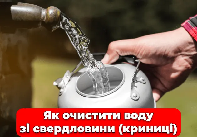 Фото Как очистить воду из скважины (колодца)