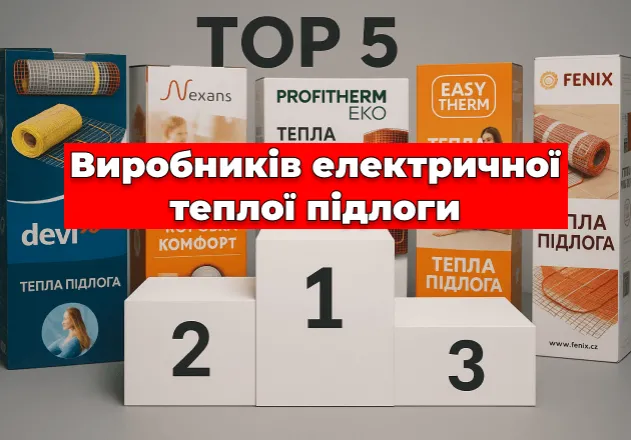 Фото ТОП 5 ➔ Производителей электрического теплого пола