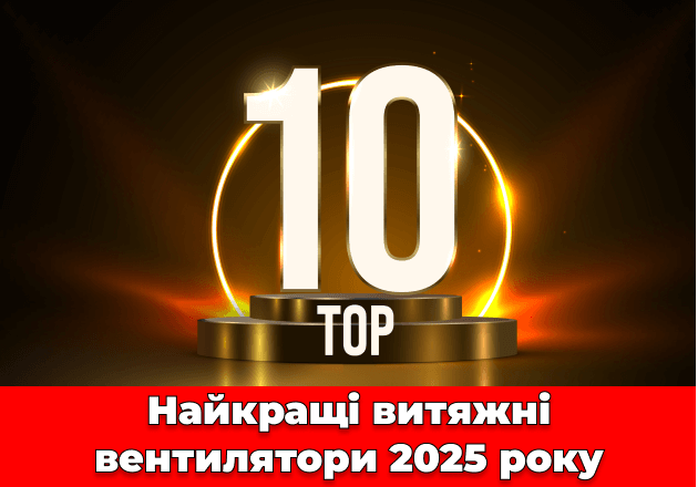 Фото ТОП-10 ➔ Лучшие вытяжные вентиляторы 2025 года