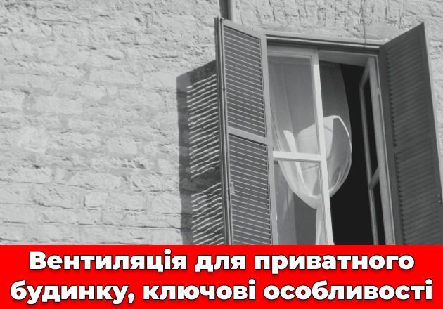 Фото Вентиляция для частного дома, ключевые особенности