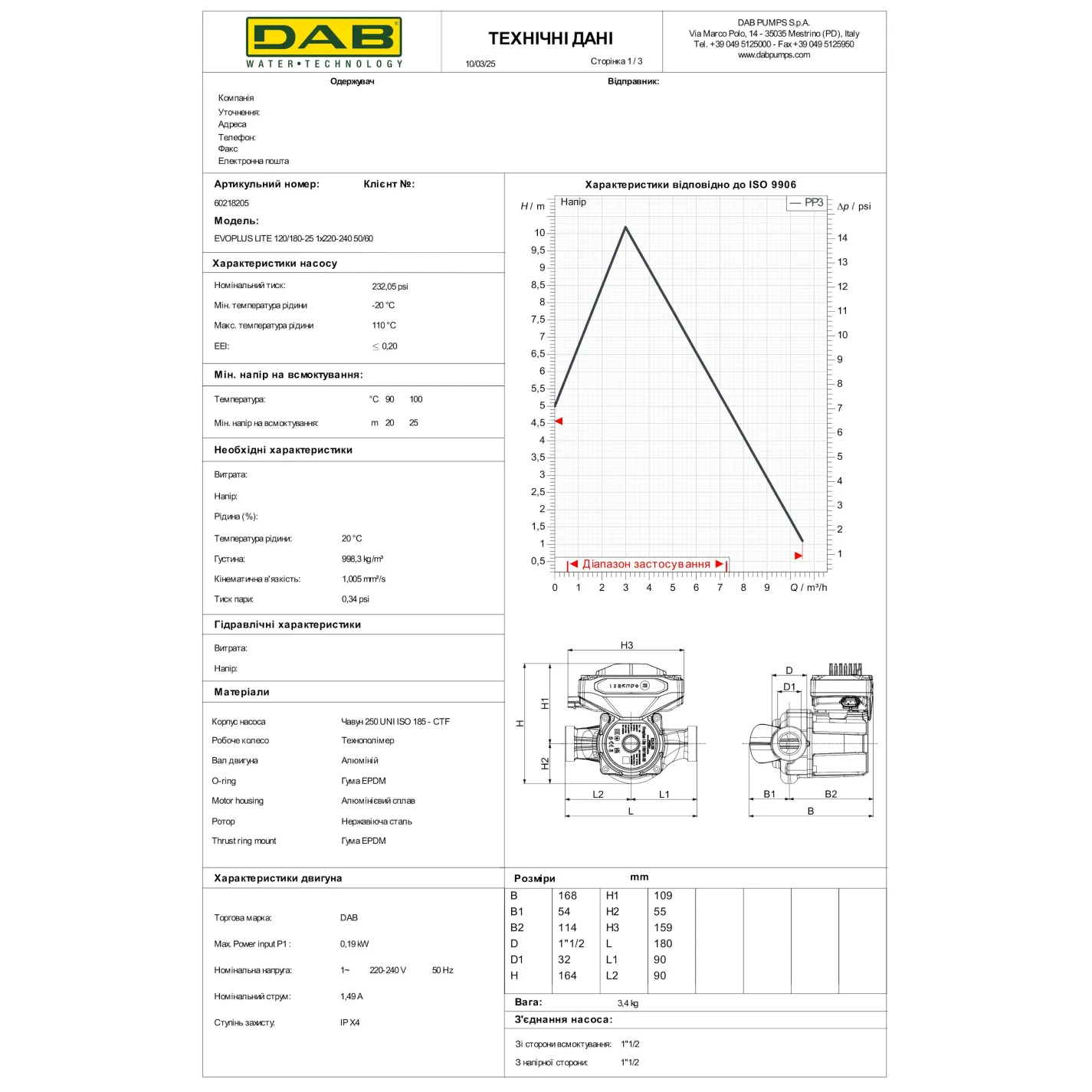 Циркуляційний насос DAB Evoplus Lite 120/180-25 (60218205) - Фото 1