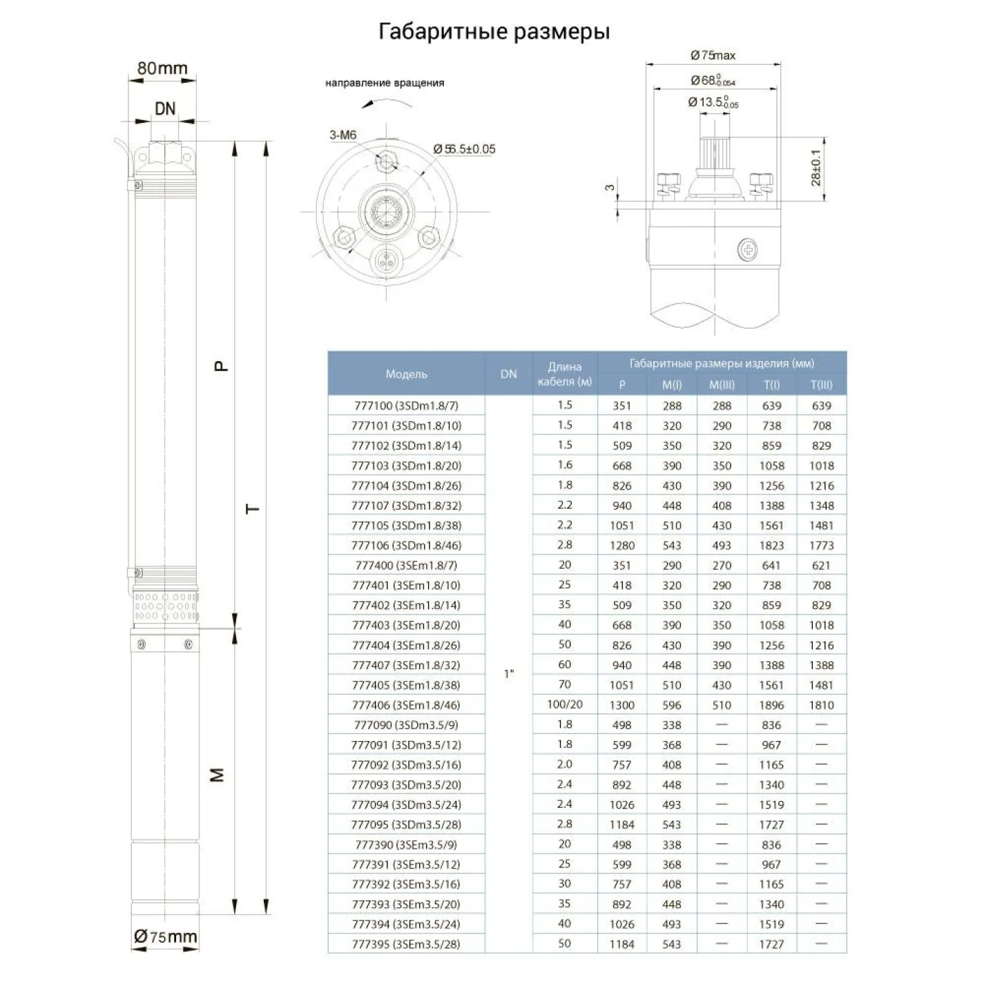Скважинный центробежный насос Dongyin 3SDm1.8/10 0.25 кВт 43 м 45 л/мин Ø80 мм (777101) - Фото 1