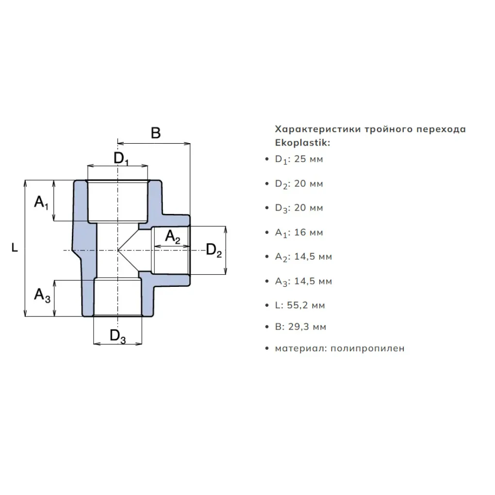 Тройник двухсторонний переходной Ekoplastik 25x20x20 (BTKR0252020X)- Фото 2