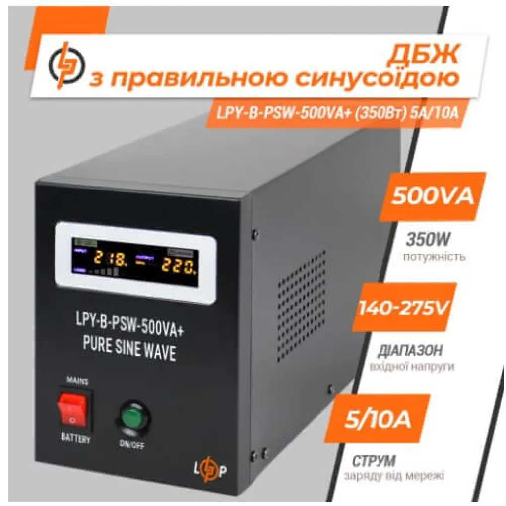 Источник бесперебойного питания LogicPower 12V LPY-B-PSW-500VA+ (350Вт) 5A/10A с правильной синусоидой- Фото 6