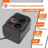 Стабілізатор напруги однофазний LogicPower LPT-500RL (350W)- Фото 2