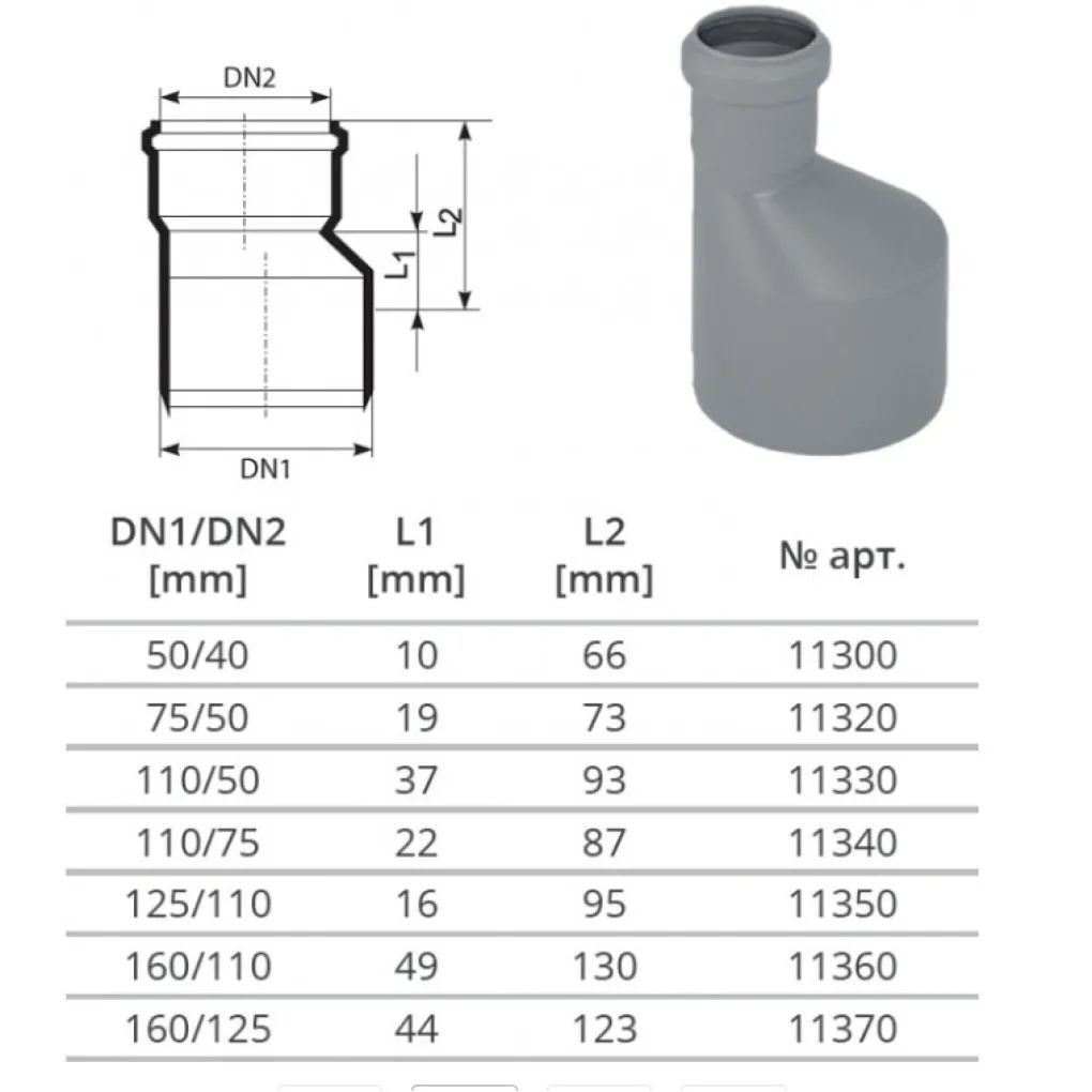 Редукция канализационная Magnaplast HT Plus 160/110 (11360)- Фото 2