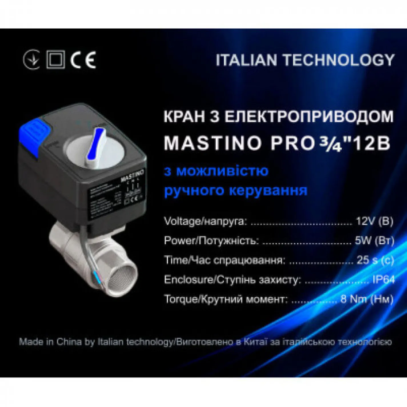 Кран с электроприводом Mastino 12В 3/4 - Фото 1