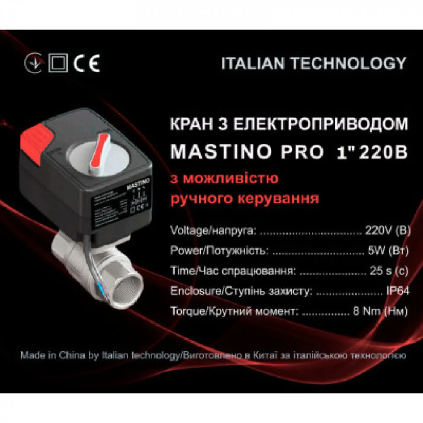 Кран з електроприводом Mastino 220В 1 - Фото 1