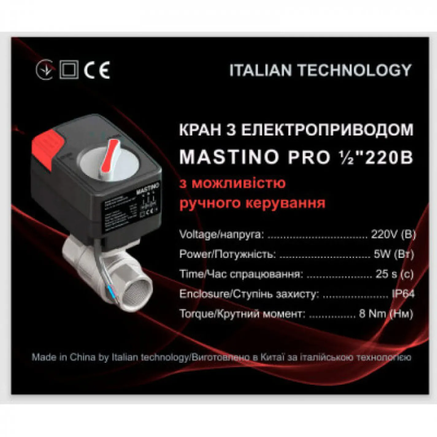 Кран с электроприводом Mastino 220В 1/2 - Фото 1