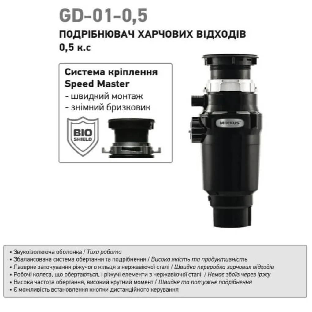 Измельчитель пищевых отходов Mixxus GD-01-0.5 390 Вт (MX1568)- Фото 4
