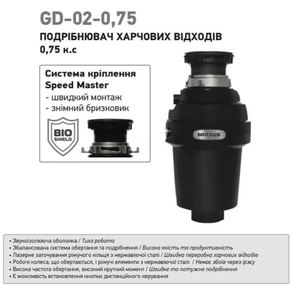 Измельчитель пищевых отходов Mixxus GD-02-0.75 560 Вт (MX1569)- Фото 3
