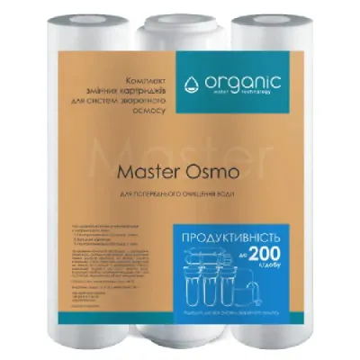 Набір змінних картриджів Organic Master Osmo