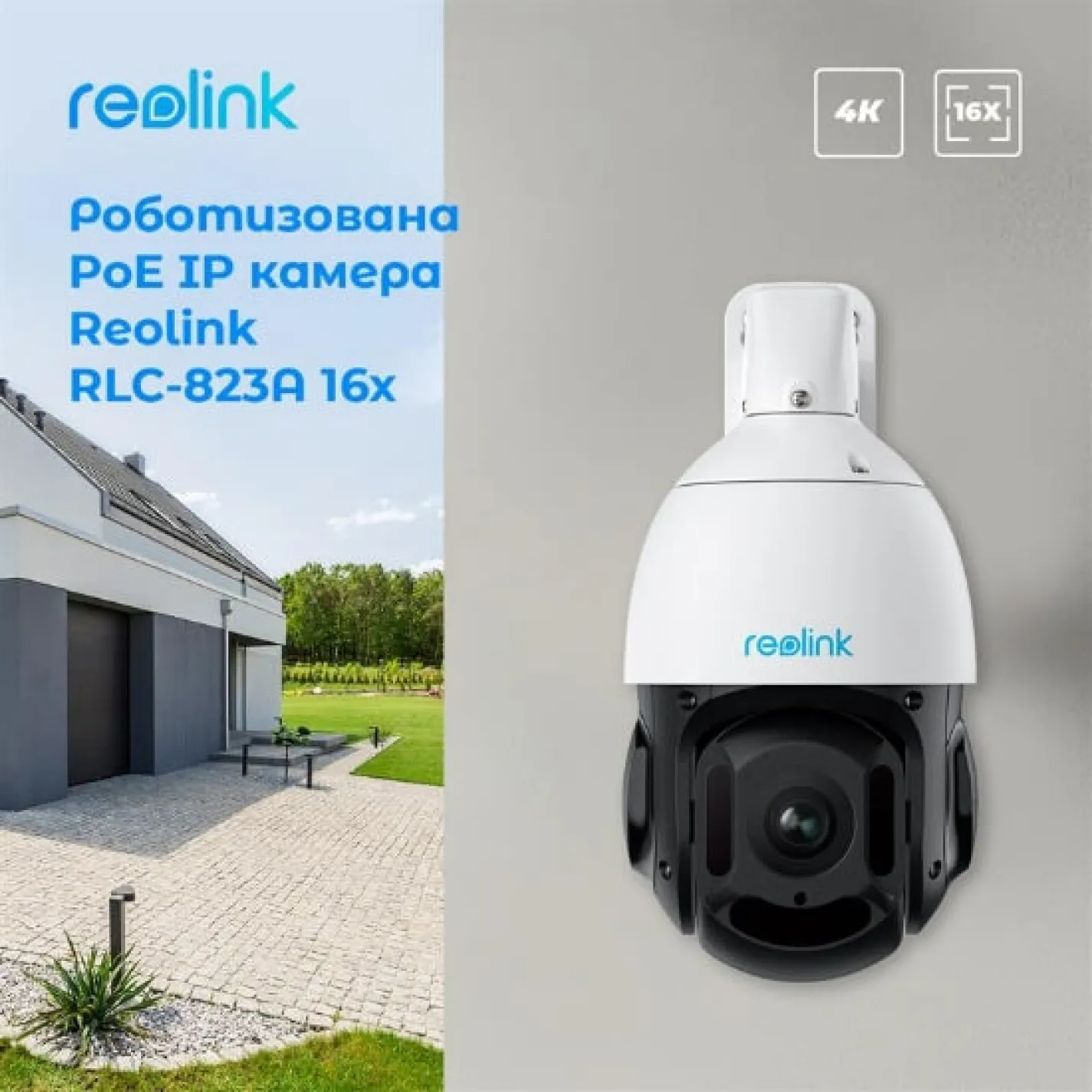 Камера видеонаблюдения Reolink P850 (RLC-823A 16X) - Фото 1