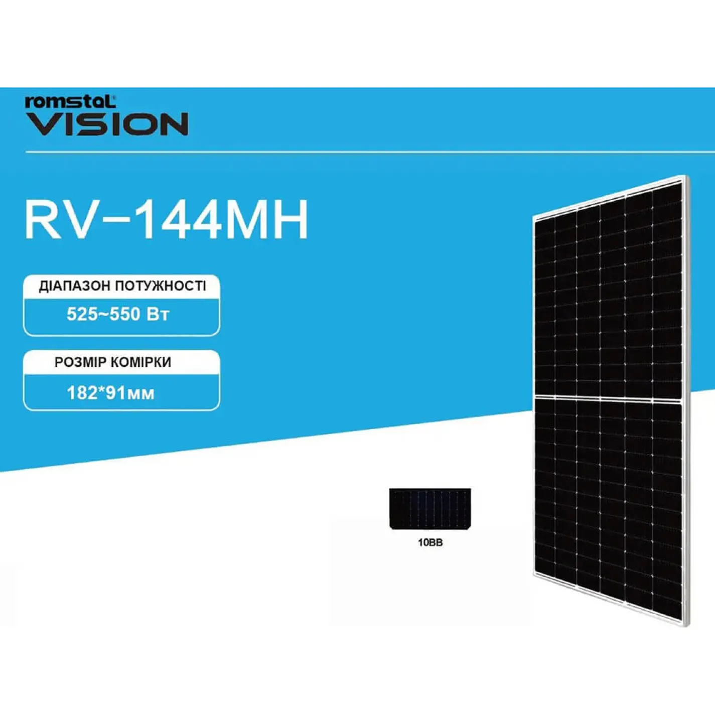 Портативна сонячна панель Romstal Vision 550W Silver Frame Mono 2279x1134x30 - Фото 1