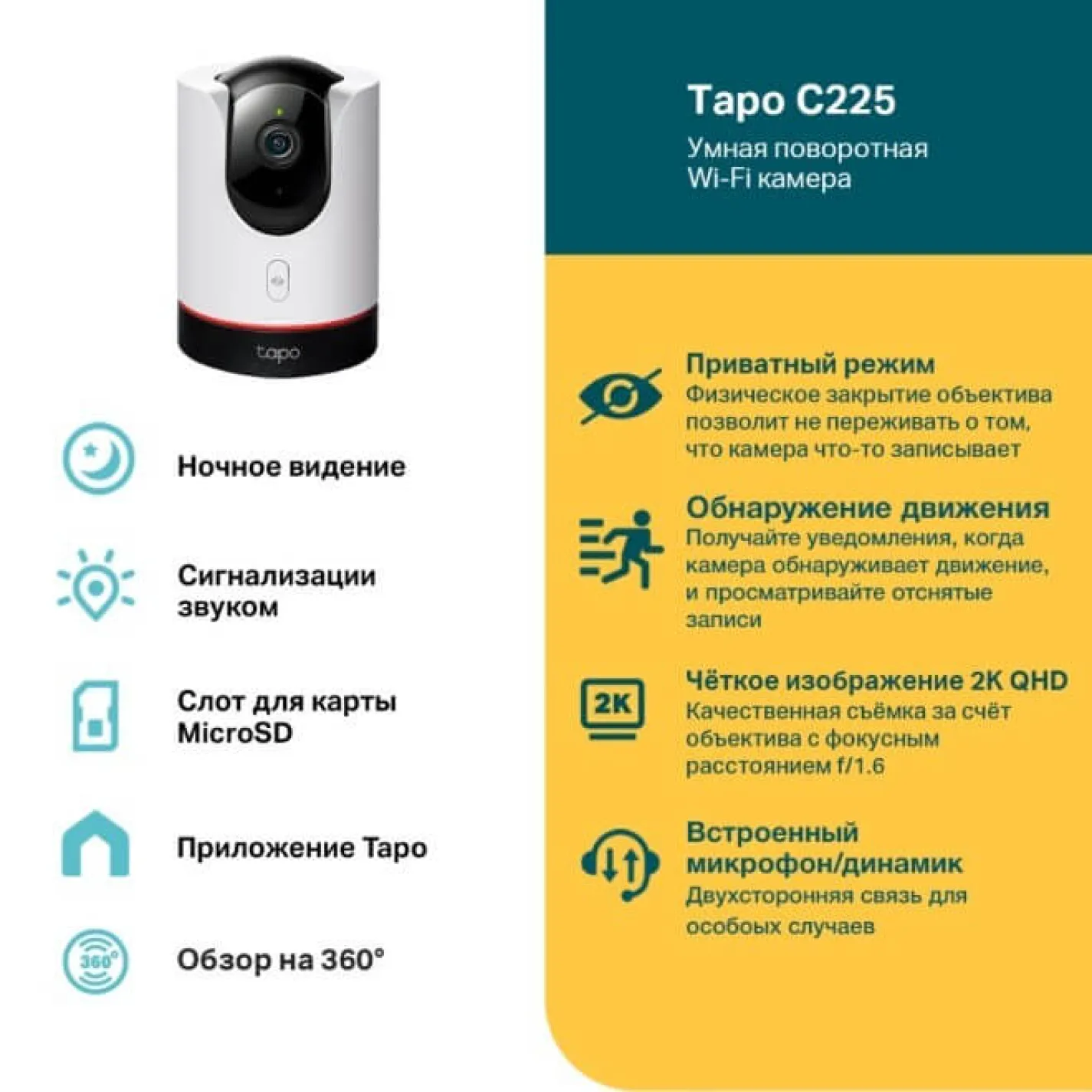 IP-камера видеонаблюдения TP-Link Tapo C225 3MP N300 microSD motion detection 360° mic - Фото 1