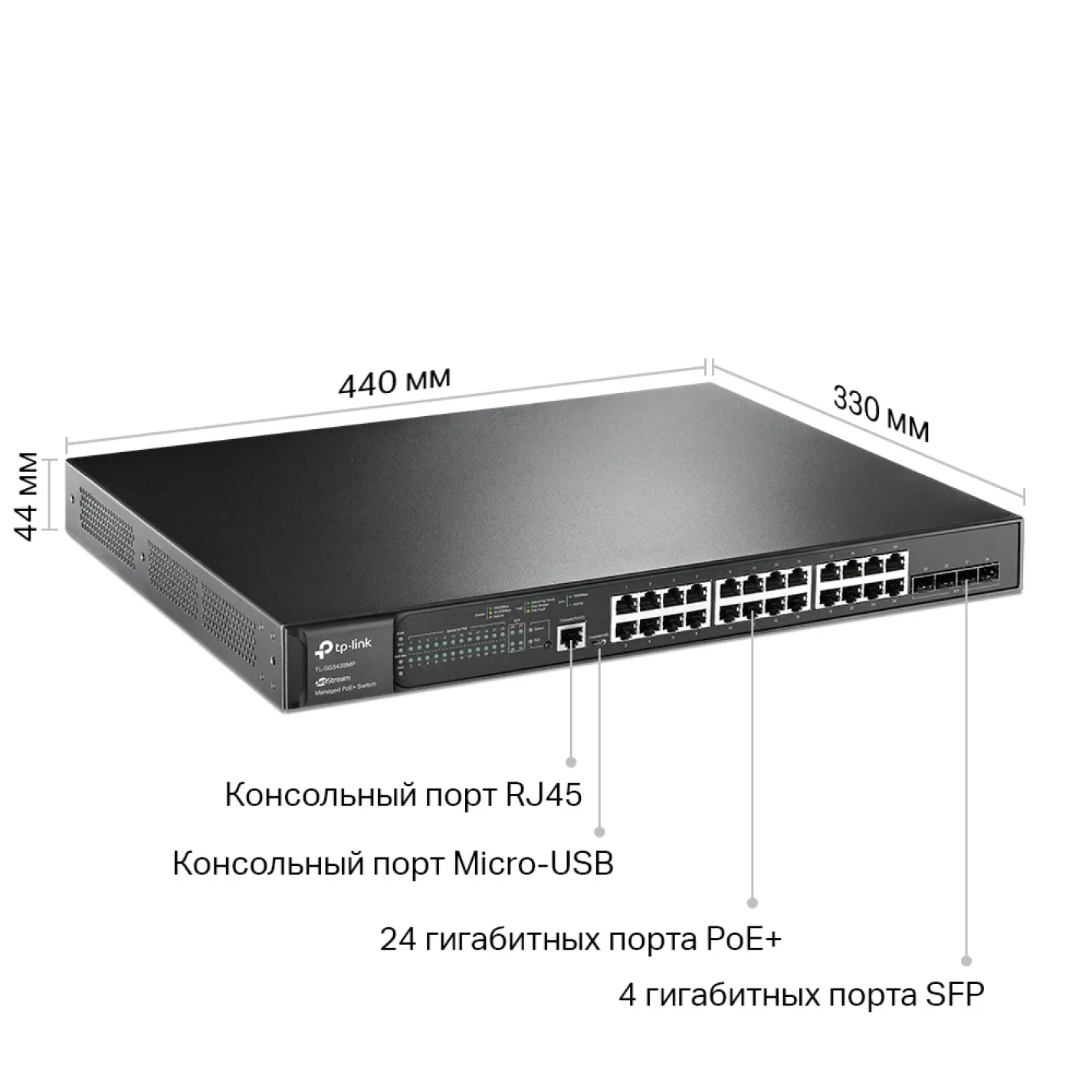 Коммутатор TP-Link TL-SG3428MP 24xGE (24 PoE), 4xSFP, 384Вт - Фото 1