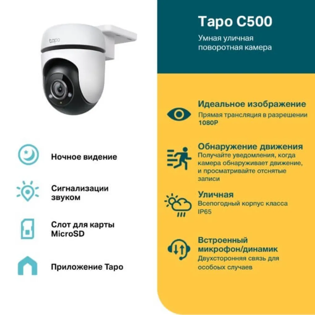 IP-камера видеонаблюдения TP-Link Tapo C500 2MP N300 наружная поворотная- Фото 2
