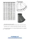 Тройник дымоходный 45° нерж. Ø160 0.8 мм- Фото 2