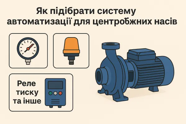 Как выбрать систему управления и автоматизации