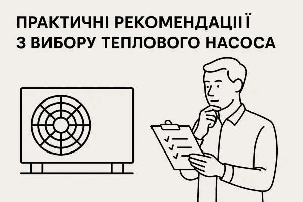 Практические рекомендации по выбору