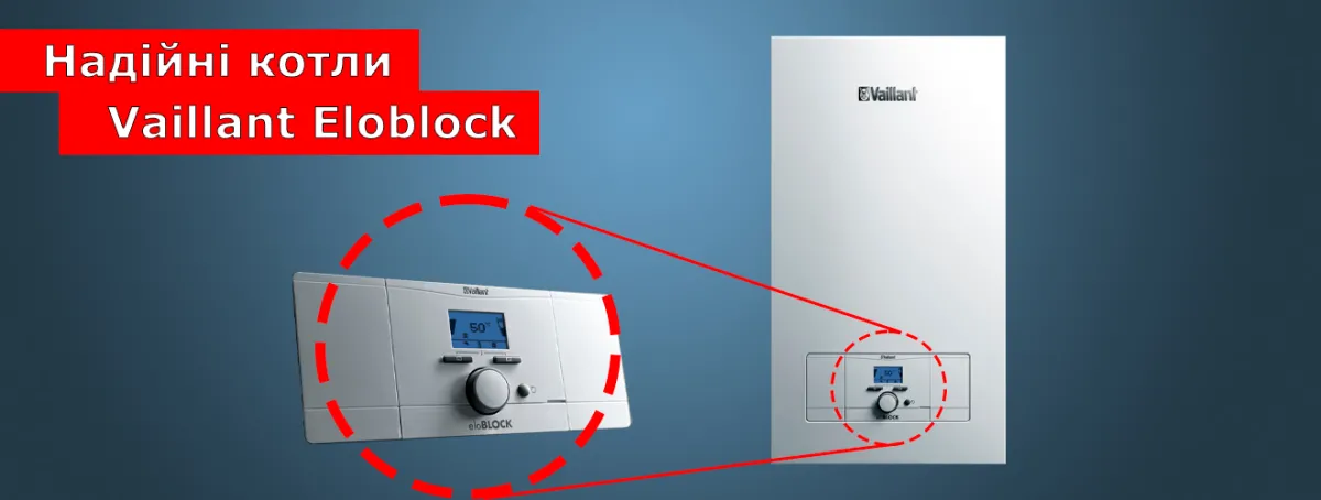 Серія надійних електрокотлів Vaillant eloBLOCK